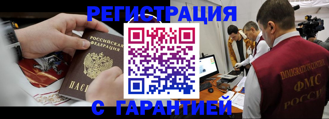 временная регистрация для всех в Пушкино