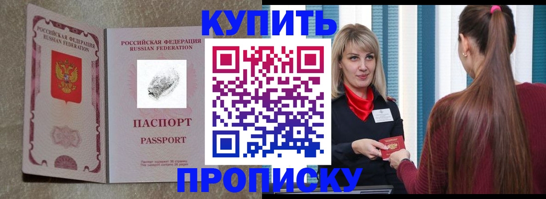 прописка паспорт в Пушкино