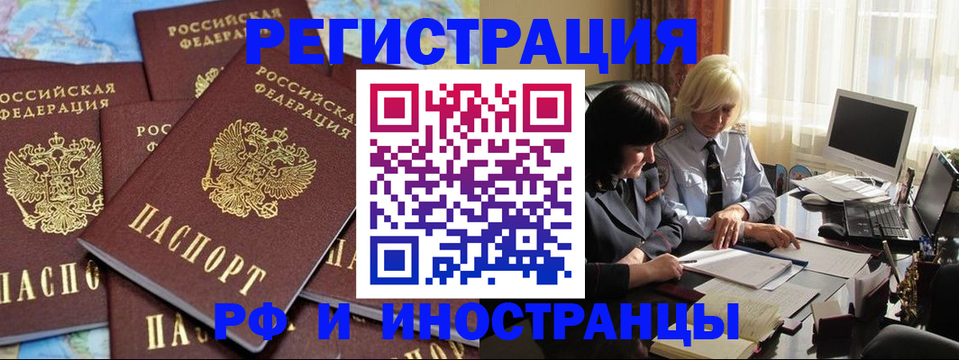 временная прописка в Пушкино